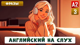 видео: 80 фраз, которые нужно знать каждому l Английский на слух картинка: 80 фраз, которые нужно знать каждому l Английский на слух