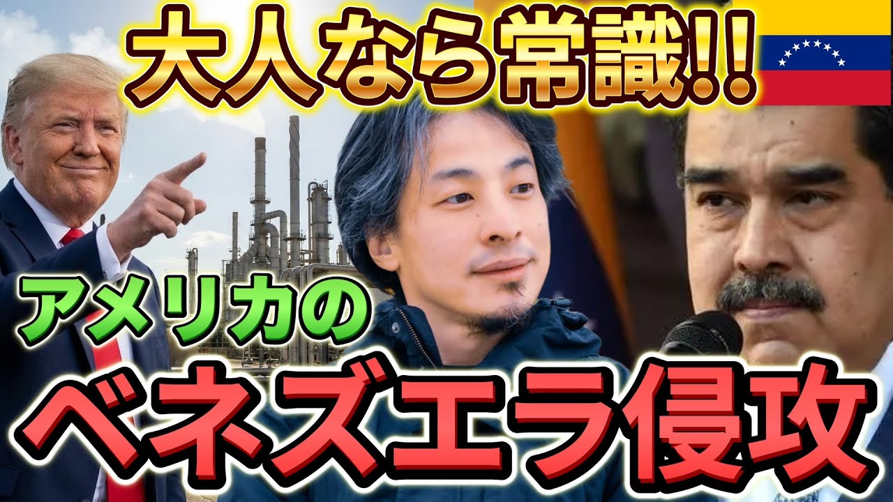 【ベネズエラ侵攻の理由】石油利権? 人道的な理由? なぜアメリカはベネズエラに侵攻したのか?