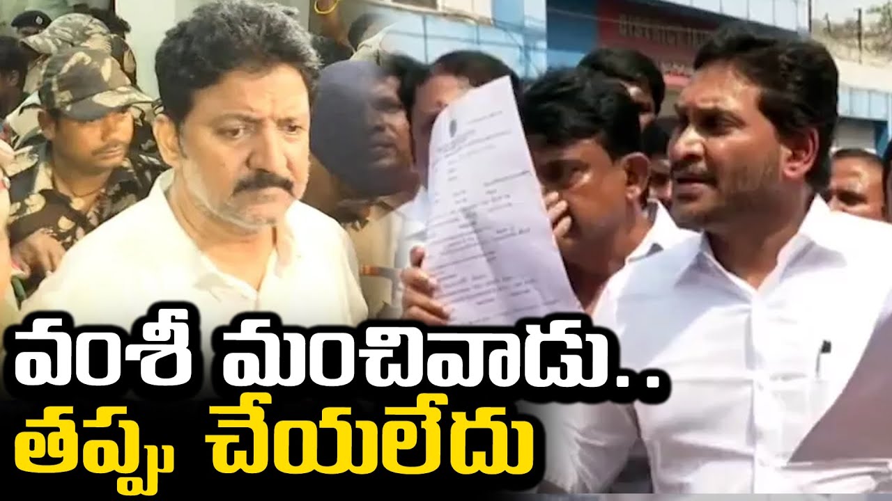 వంశీ ఏ తప్పు చేయలేదు: YS జగన్ | Jagan Reaction on Vallabhaneni Vamsi ...