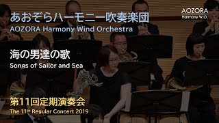 海の男達の歌（吹奏楽楽譜） Yahoo!オークション - 送料無料/吹奏楽楽譜/ロバート・W・スミス 海の