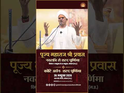 महाराज श्री ने दी आगामी कार्यक्रम की जानकारी | भोपाल प्रवास | माँ राजराजेश्वरी कोटि अर्चन