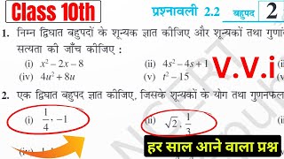 Class 10th Ncert Math Question Answer । Class 10th math most important question #class10th #jacboard