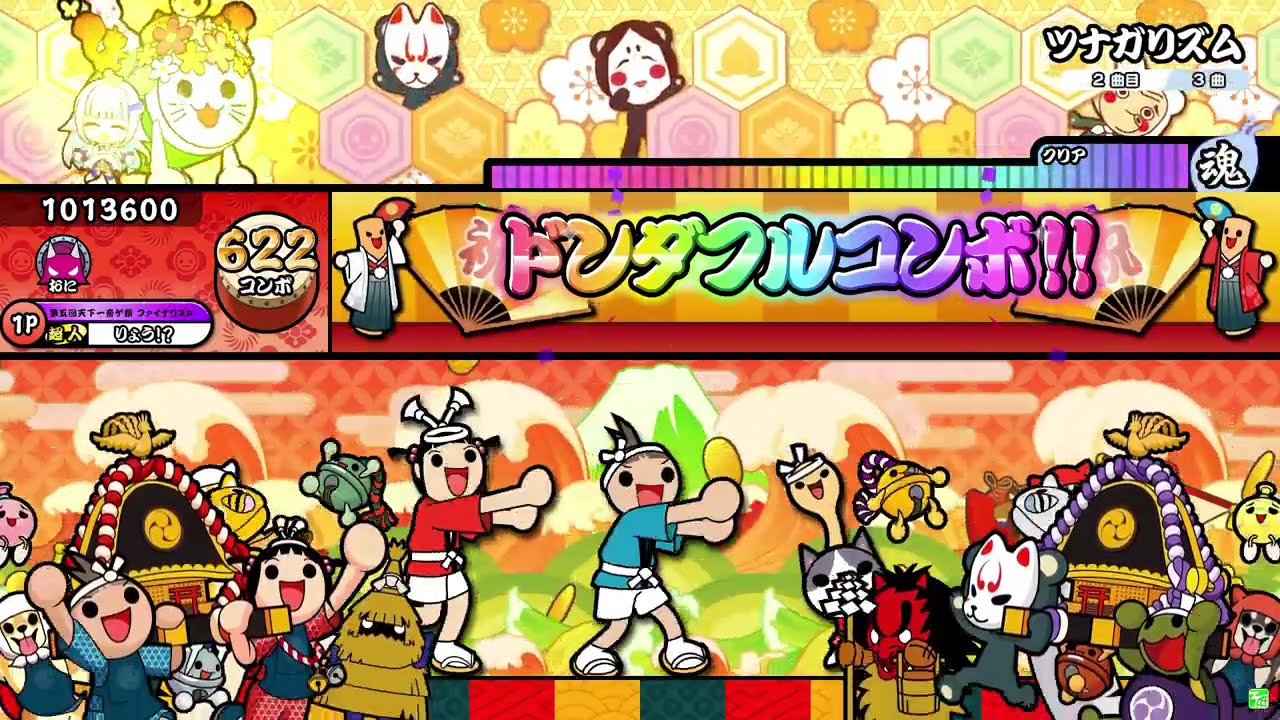 ツナガリズム / 川口ケイ feat. 川嶋志乃舞(CHiLi GiRL) / WADIVE RECORD 全良 【太鼓の達人】