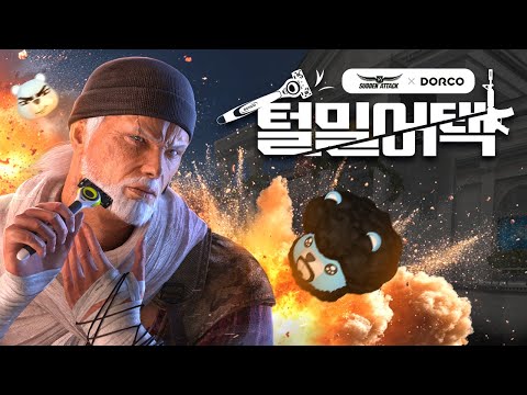 면도로 승리하다 (<strong>feat</strong>. 유정석) <strong>M</strong>/V l 털밀어택: 서든어택 X 도루코