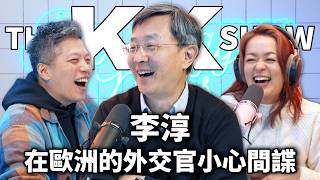 Download Lagu The KK Show 349 - 在歐洲的外交官小心間諜 李淳 （CC AI字幕） MP3