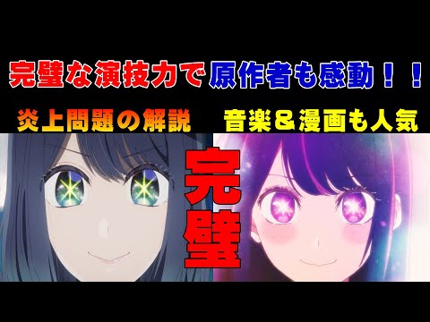 【推しの子】7話の感想（アニメ版）