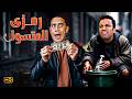 الراجل العبيط جي يديني دولارات يا دولا قولتله انا مبشحتش غير مصري 😂🤣 3 ساعات هتخليك تموت ضحك