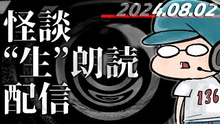 怖い話 怪談 朗読の配信のサムネイル画像
