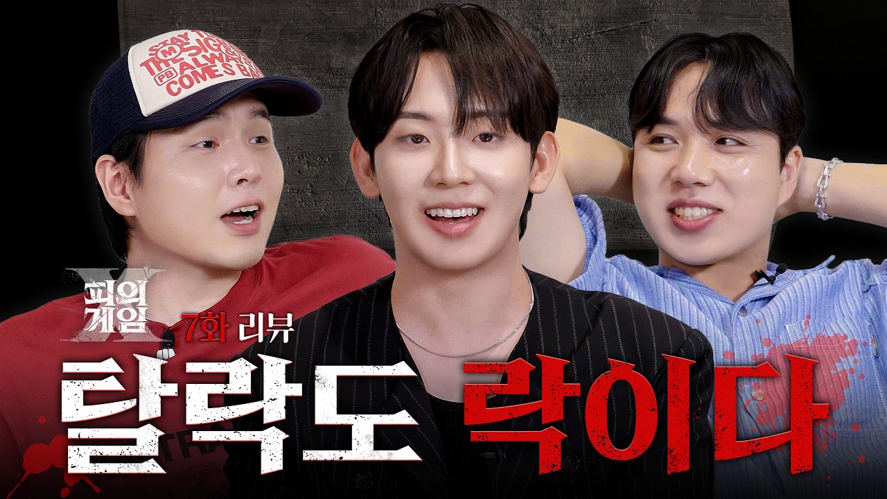 다 맞히고 체포된 성범 vs 게임 캐리하고 탈락한 출구,태균 [피의게임 7화 리뷰] #피의게임 #피의게임x 