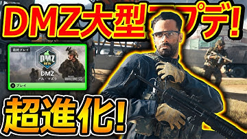 【CoD:MW2】無料DMZにシーズン3大型アプデ!!『めっちゃ進化して神ゲーになりつつあるベータFPS』【実況者ジャンヌ】