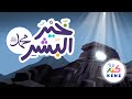 أغنية خير البشر أغاني إسلامية للأطفال كنز أغنية خير البشر أغاني إسلامية للأطفال كنز