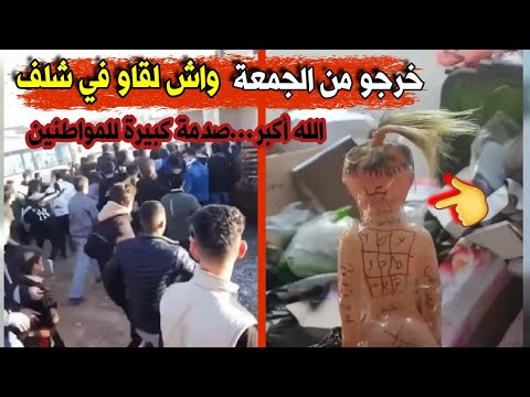 شاهد ولن تصدق ما وجده مواطنون اليوم الجمعة في ولاية الشلف ربي وكيلكم يا الساحرين والله ماتربحو