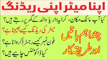 Meter Reading Kesy Bhejni hai? Apna Meter Apni Reading,  Complete Guide