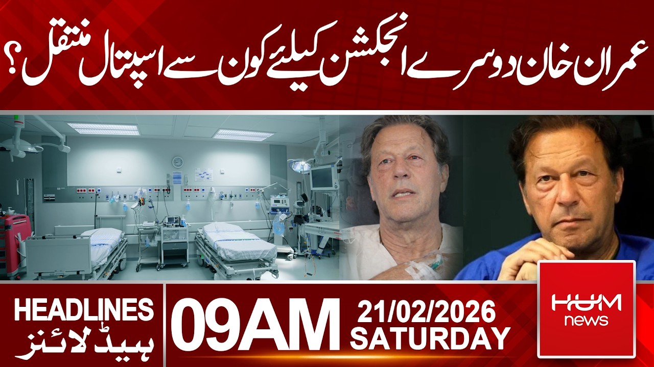 Imran Khan Transferred to Which Hospital for 2nd Injection? | Headlines 9:00AM | Hum News | Pakistan