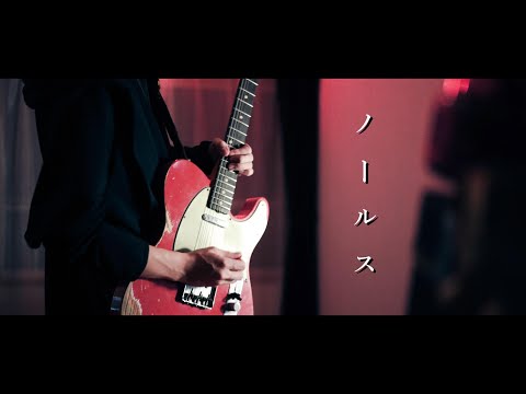 ノールス - シンガーズハイ ギターソロ Guitar Solo Cover