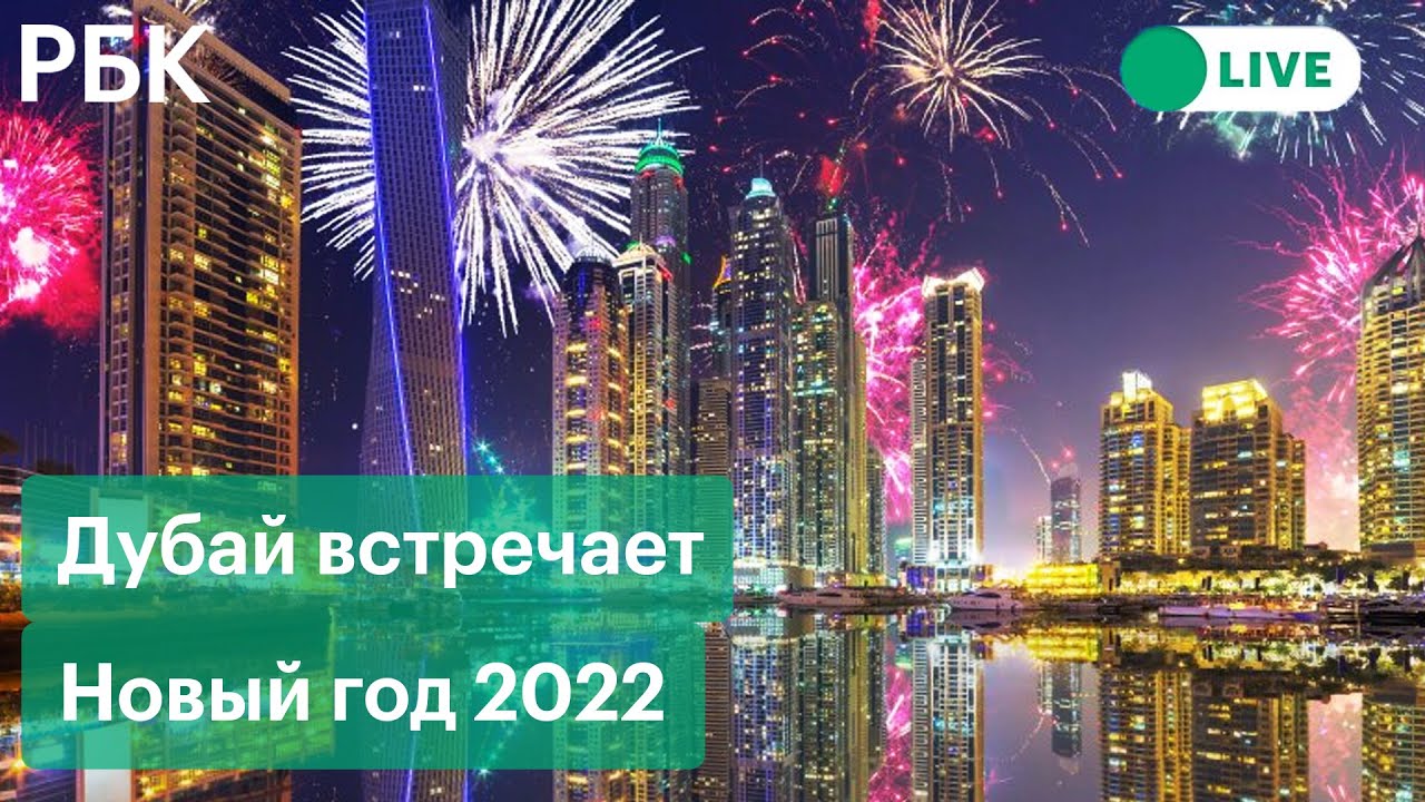 Дубай 2022 Год Фото