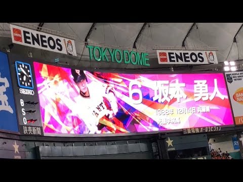 巨人 坂本勇人 登場曲 3打席分