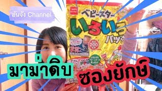 Download Lagu ลุ้นรางวัลมาม่าดิบ เบบี้สตาร์ ซองยักษ์  Baby star MP3