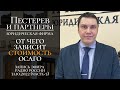 В эфире &quot;Радио России&quot; Дмитрий Пестерев рассказал, как тарифный коридор и КБМ влияют на цену ОСАГО