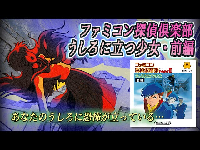 ファミコン探偵倶楽部 謎の黒い影 35年ぶりのシリーズ完全新作『ファミコン探偵倶楽部 笑み男』が8月29日