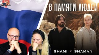 картинка: Песня, которая разрывает душу 💔 SHAMAN и SHAMI – В ПАМЯТИ ЛЮДЕЙ | REACTION