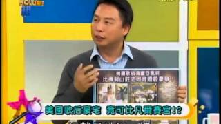 真相HOLD得住 20130606 part2