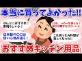 【有益まとめ】今すぐ買わなきゃ損!?買ってよかったキッチン用品【ガルちゃん】