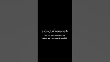 كرومات سوداء _ أحمد شكيو _ سورة القمر #تلاوات #قرآن #قران_كريم