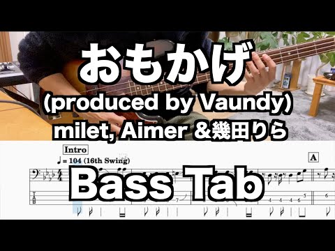 おもかげ (ベース譜) - milet×Aimer×幾田りら
