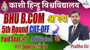 BHU B.COM 5th Round CUT- OFF 2022 | क्या और Cut- off नीचे जायेगा  ?| ALPINE CLASSES PRABHU SIR