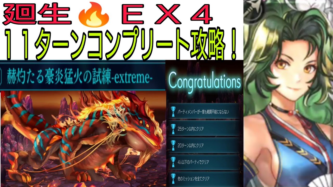 【シーラ大活躍！】難関ステージ廻生🔥EX4を運ゲーなし11ターンで完全攻略してきました！【アナデン】 - YouTube
