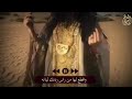 ارم النعل لمغيزل العين ياحسين 2 ارم النعل لمغيزل العين ياحسين 2