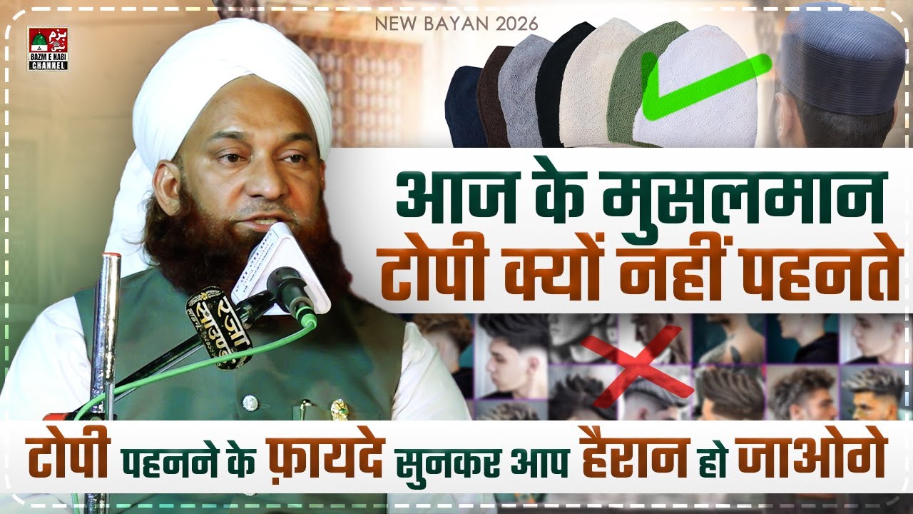 Musalman Topi Kyun Lagate Hain | Topi Lagane Ke Fayde | Sadiq Razvi Mumbai New Taqreer
