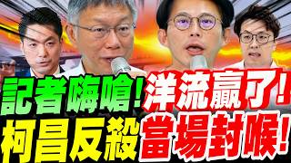 黃國昌記者會點名沈伯洋表態老人健保，柯文哲引金剛經談北市長選舉包裝