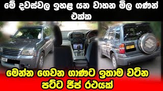 Vehicle For Sale In Sri Lanka Low Price Car For Sale Car For Sale Low Budget Vehicle Car Sale