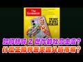 '26.06.08【財經起床號】丁學文談「一週國際經濟趨勢」