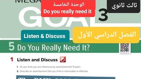 انجليزي Mega goal 3 الوحدة الخامسة Listen and discuss  للصف الثالث ثانوي الفصل الدراسي الأول ز