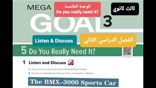 انجليزي Mega goal 3 الوحدة الخامسة Listen and discuss  للصف الثالث ثانوي الفصل الدراسي الثاني