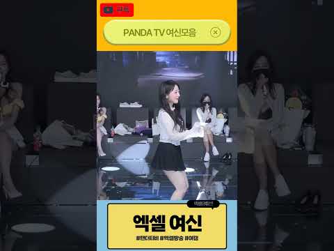 Korean Panda Live Stream Highlights | 판다티비 여캠들의 화끈한 리액션 #2 | #shorts #pandalive #dance