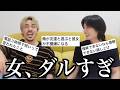 【納得】女子のめんどいところ男子に聞いたら共感しかなかった。