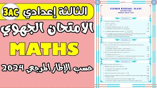 الامتحان الجهوي الرياضيات الثالثة إعدادي  حسب الإطار المرجعي الجديد 2024 screenshot 4