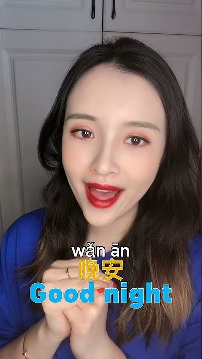 learnchinese-how-to-say-good-night-in-chinese-youtube