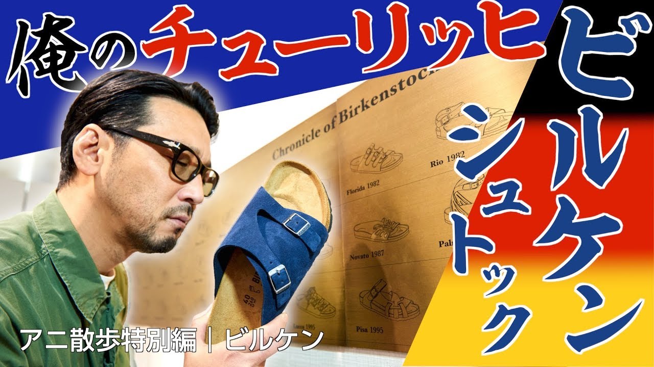 Birkenstock チューリッヒ レビュー 選び方とおすすめモデル紹介 The Old River Blog