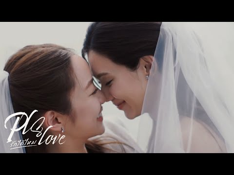 [ALL SUB] PLS Love | Are We Going To Love Each Other? #PlsLoveรักได้ไหม #LenaMiu
