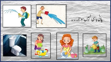 BMC EDU URDU Std 4th EVS1 .Chp 5..Water for Every Household[ گھر گھر پانی]