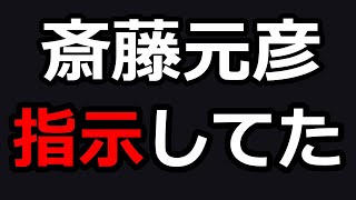 【議員に情報共有しといたら？】大嘘をつき続ける犯罪者の斎藤元彦、片山も「そうやな必要やな」残るは強制排除、兵庫県 文書問題 総括【片山安孝】【香椎なつ】【斎藤元彦】