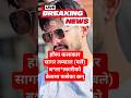 BBC नेपाली : सागर लम्साल (बले) ब*ला*त्कारीको केसमा फसेका छन् | Nepali News #news #nepalinews
