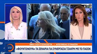 Θορυβώδης αποχώρηση Τζάκρη απο τους Δημοκράτες | Ethnos