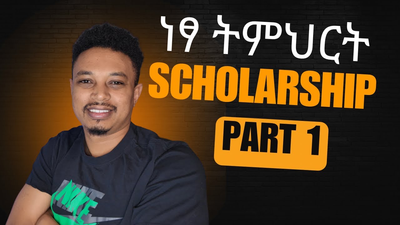 USA Scholarship እንዴት እንጀምር? Part 1