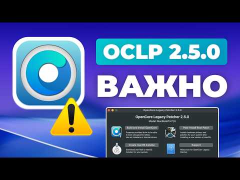 OpenCore Legacy Patcher 2.5.0 — How to Update Correctly (Step by Step)